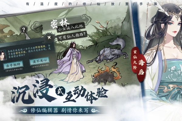 以仙之名最新破解版 第2张图片