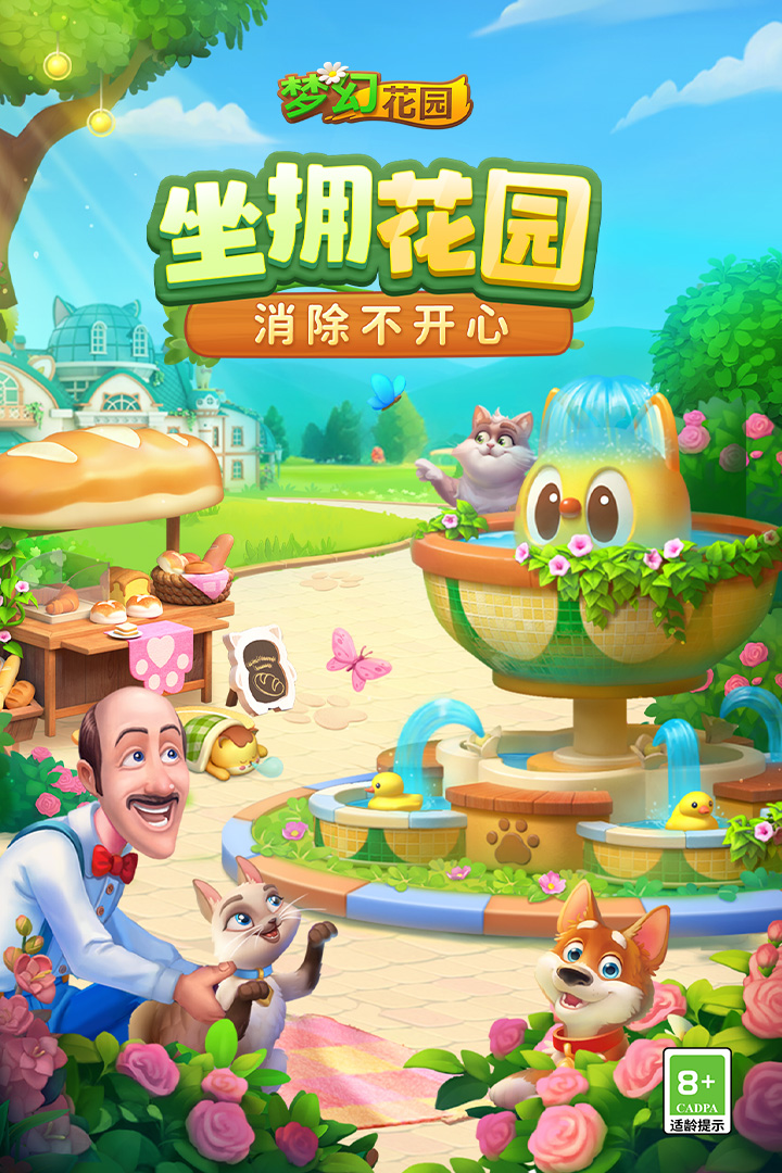 梦幻花园手游截图2
