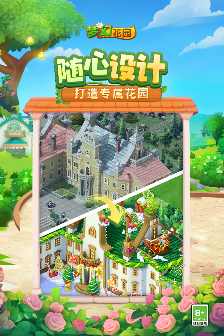 梦幻花园手游截图5