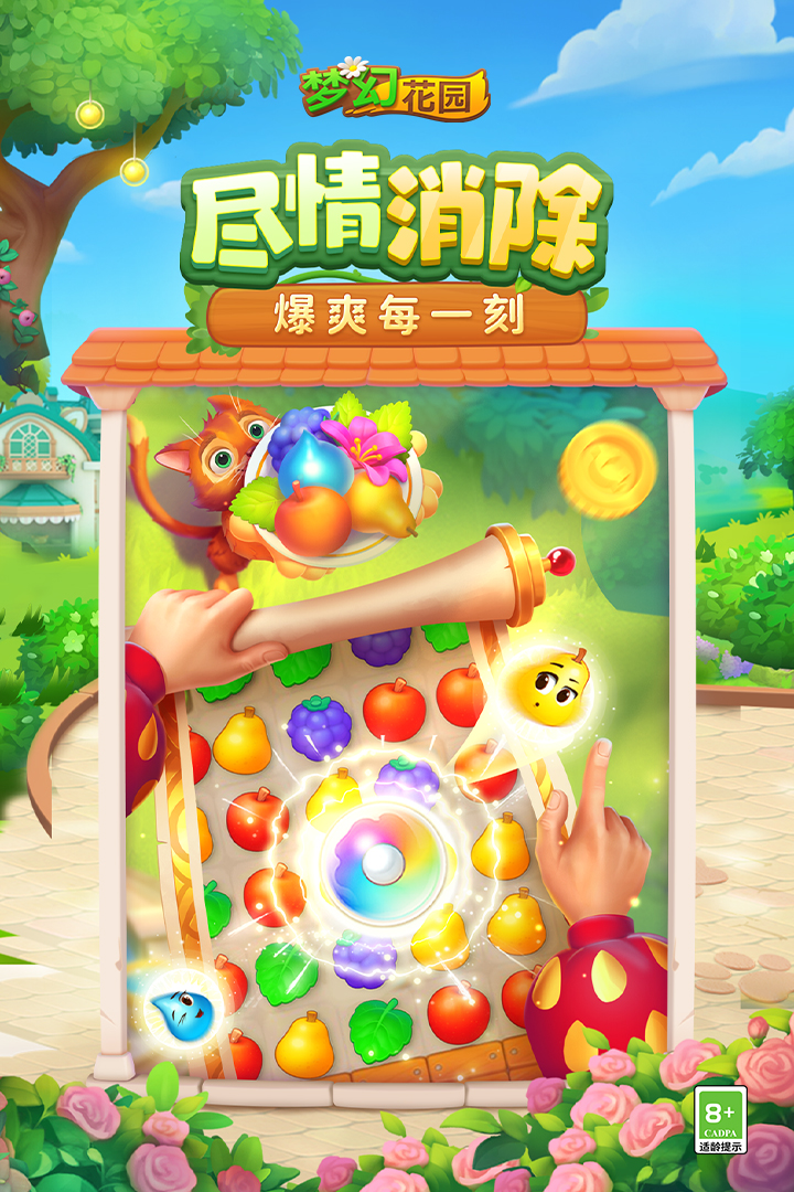 梦幻花园手游截图3