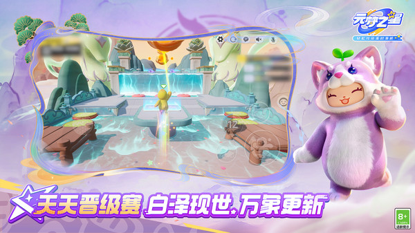 元梦之星吉伊卡哇正版下载 第3张图片