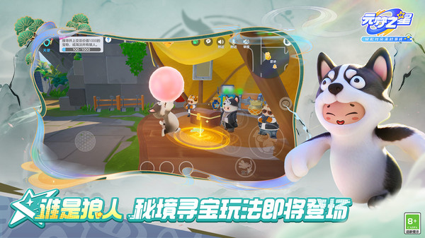 元梦之星吉伊卡哇正版下载 第1张图片