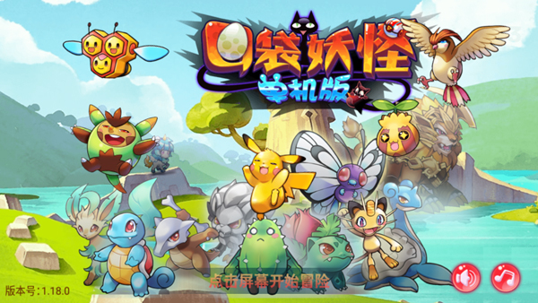 口袋妖怪孤夜凉风魔改版下载 第5张图片
