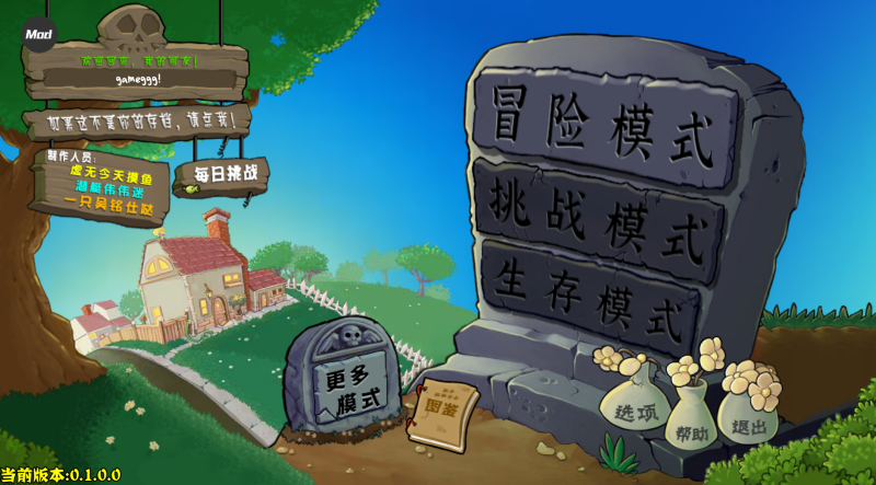 植物大战僵尸杂交版重制版手机下载 第4张图片