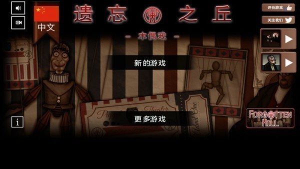 遗忘之丘木偶戏中文版下载 第3张图片