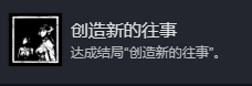 百合好感度对应的结局3