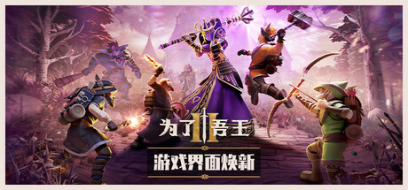 为了吾王2学习版下载 免安装绿色中文版