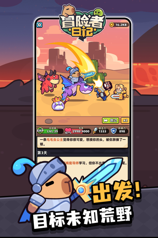 冒险者日记九游版下载 第5张图片