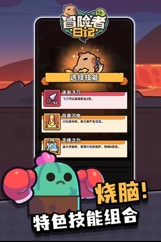 冒险者日记九游版下载 第2张图片