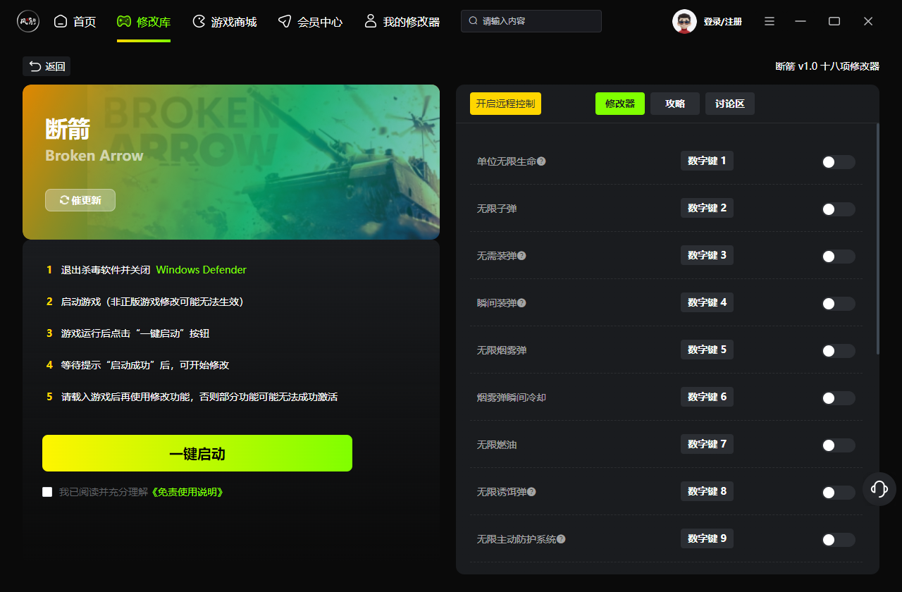 断箭十八项修改器下载 v1.0 风灵月影版
