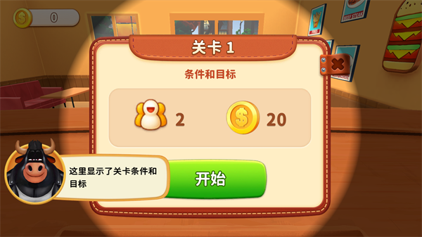 烹饪冲突手机版下载 第4张图片