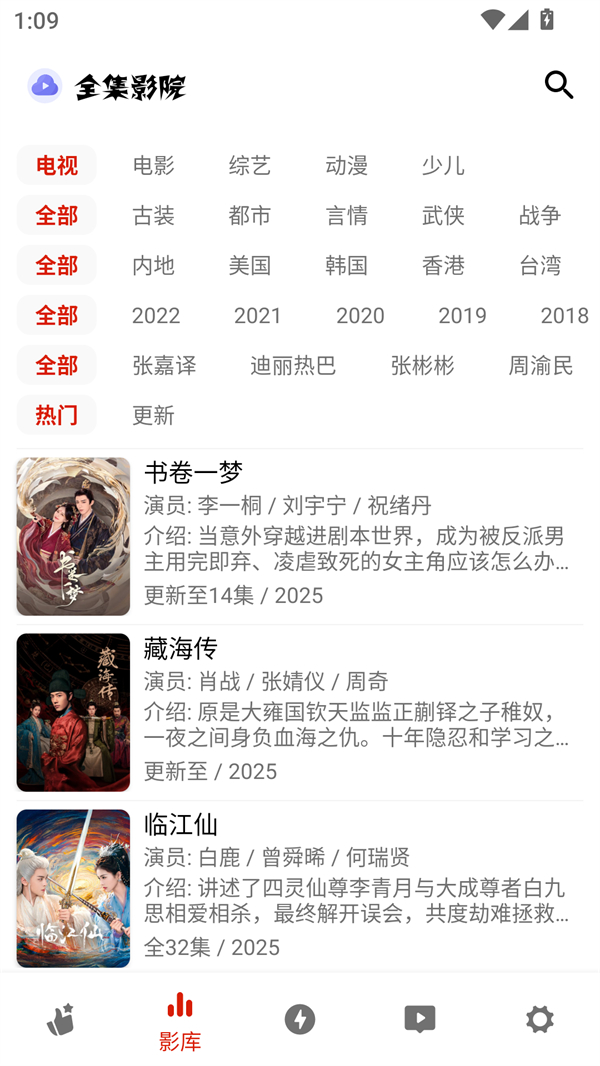 全集影院电视版下载 第4张图片
