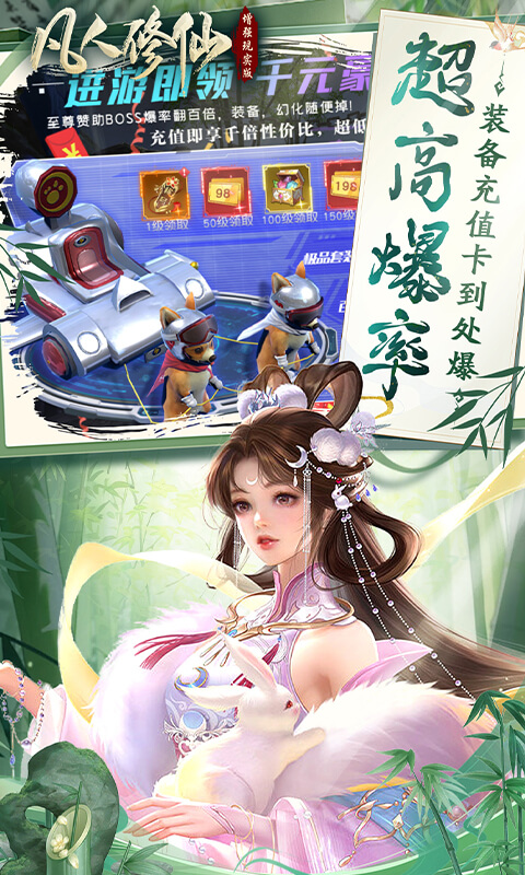 凡人修仙增强现实版手游下载 第3张图片