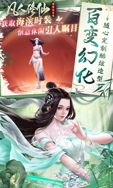 凡人修仙增强现实版手游下载 第4张图片