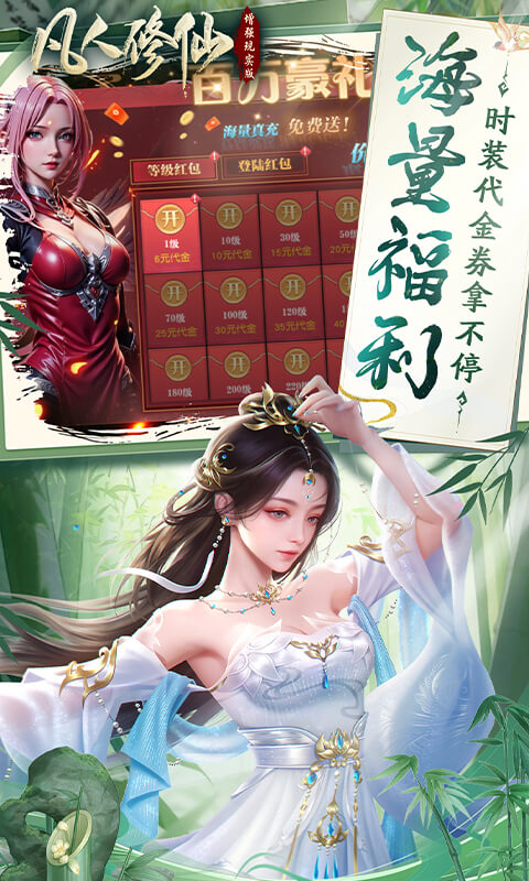 凡人修仙增强现实版手游下载 第1张图片