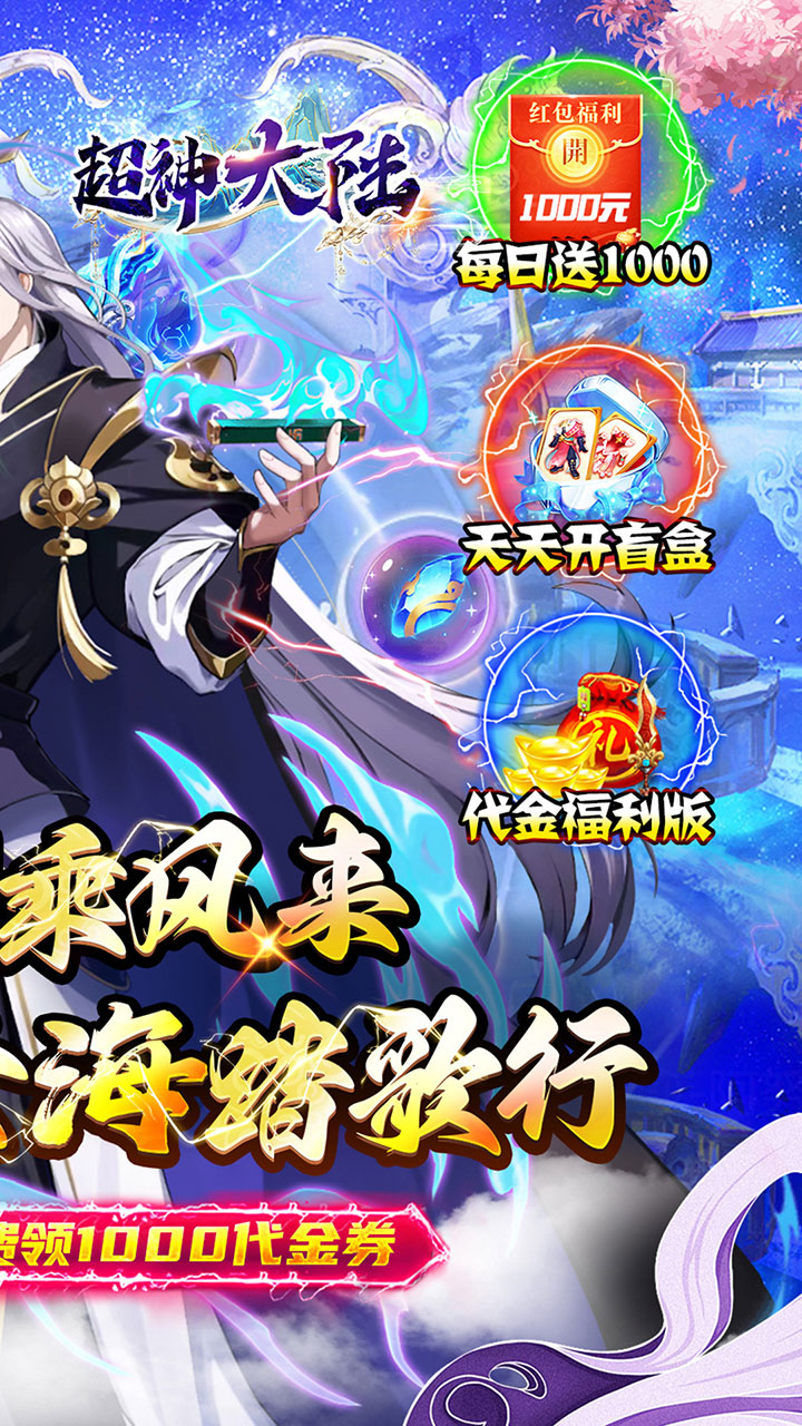 超神大陆0.1折版 第2张图片