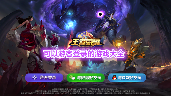 可以游客登录的游戏大全