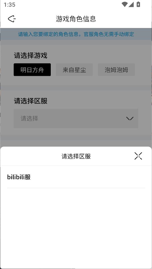 绑定并查看角色信息