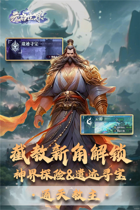 元启世界手游下载 第1张图片