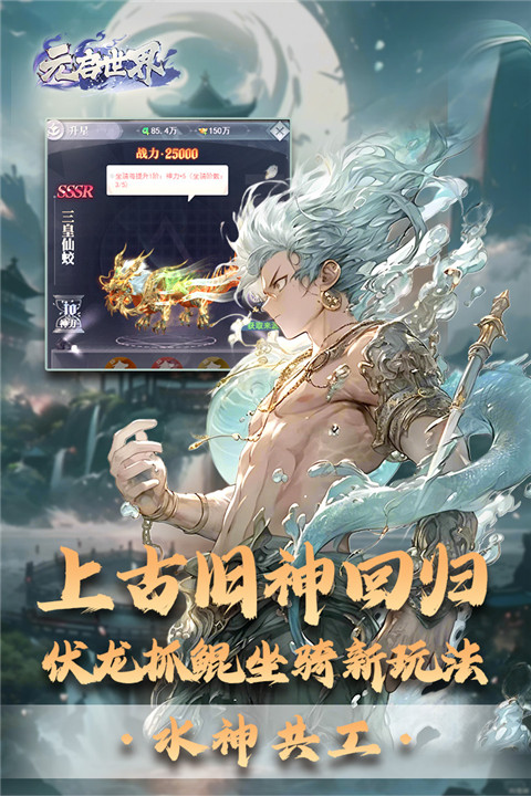 元启世界手游下载 第2张图片