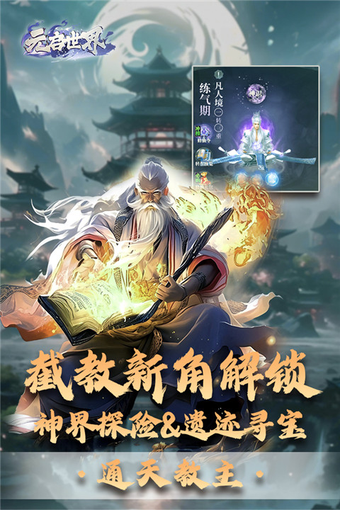 元启世界手游下载 第5张图片