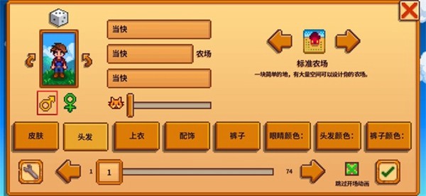 星露谷物语山谷女孩手机直装版 第3张图片