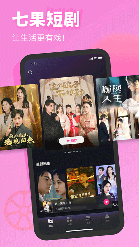 七果短剧下载app 第2张图片