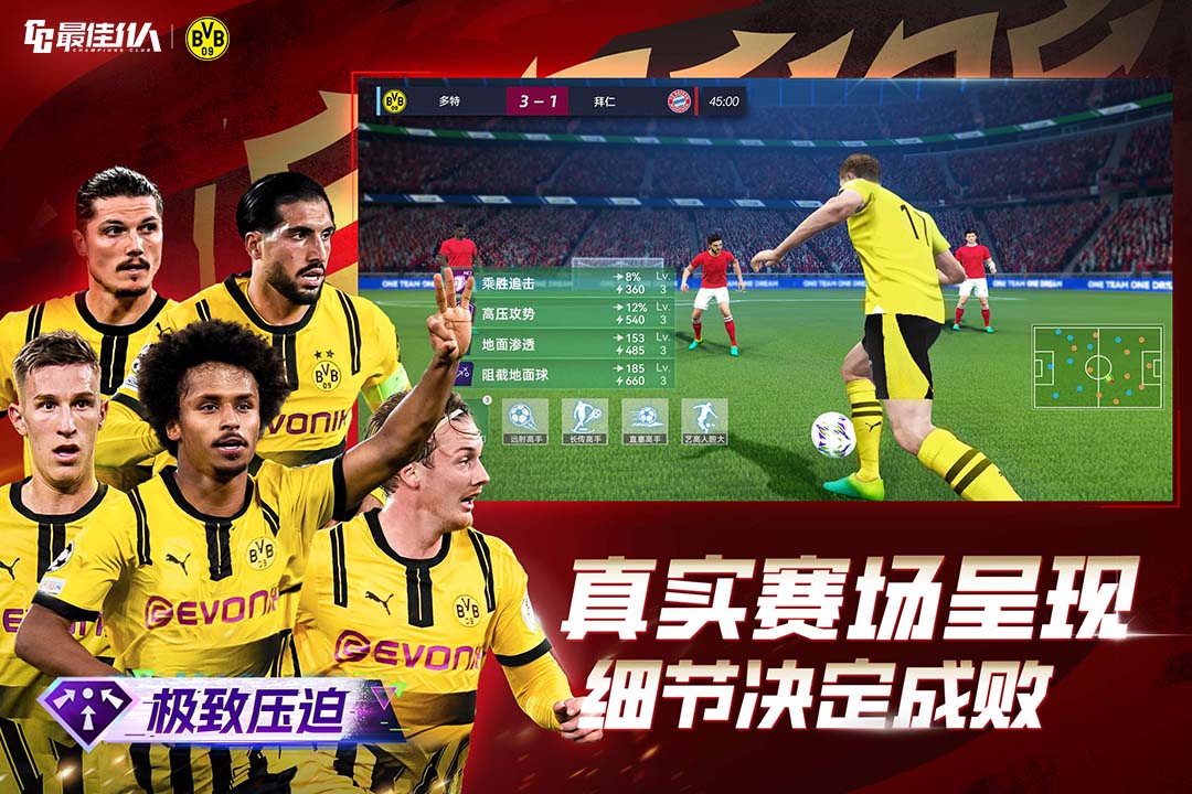 最佳11人手游截图4