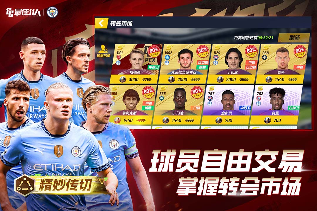 最佳11人手游截图5