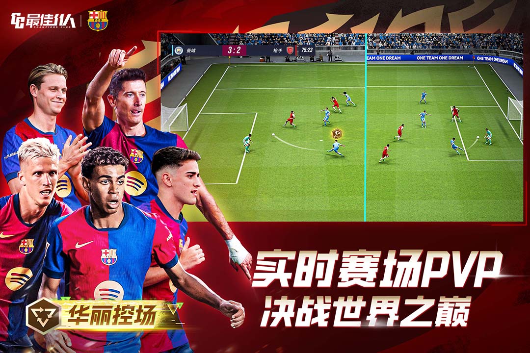 最佳11人手游截图3