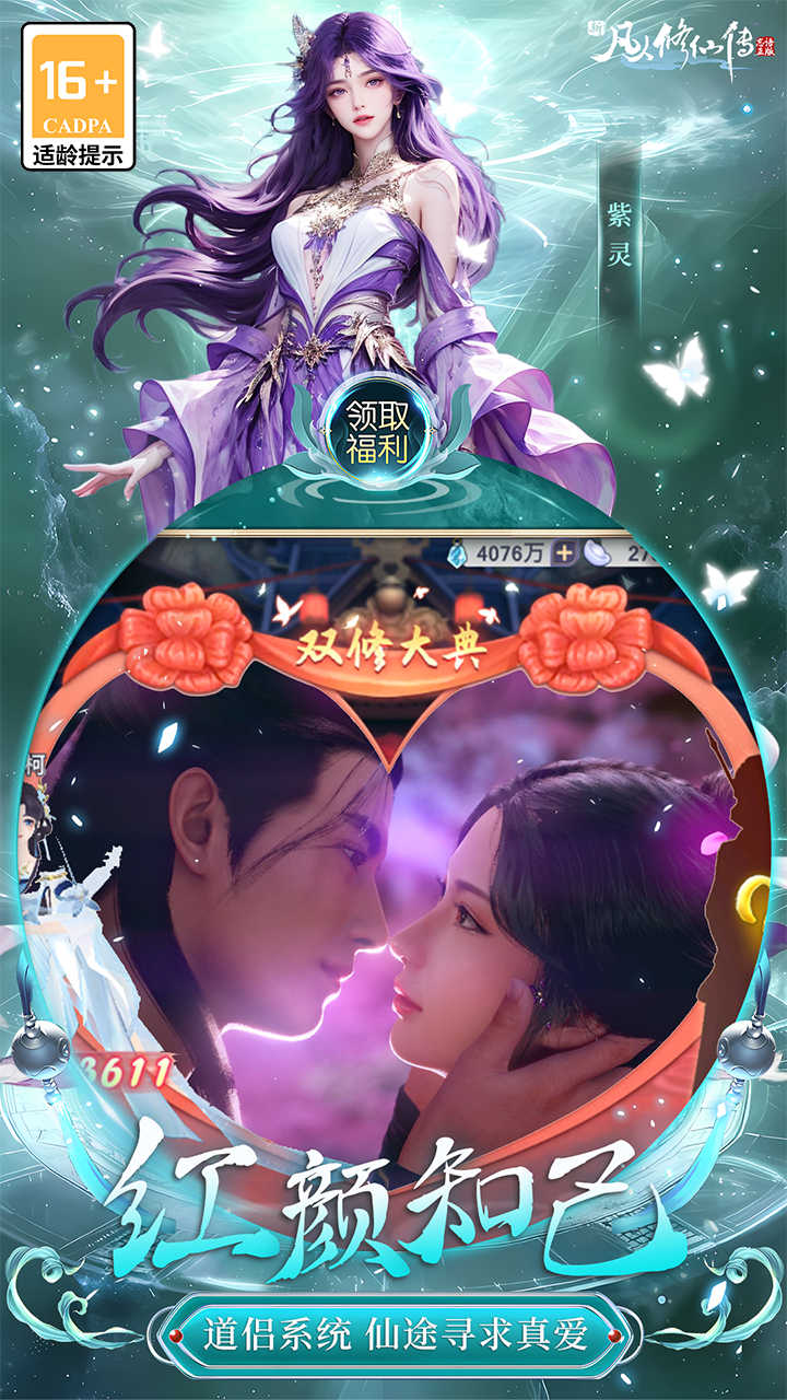 新凡人修仙传0.1折版 第4张图片
