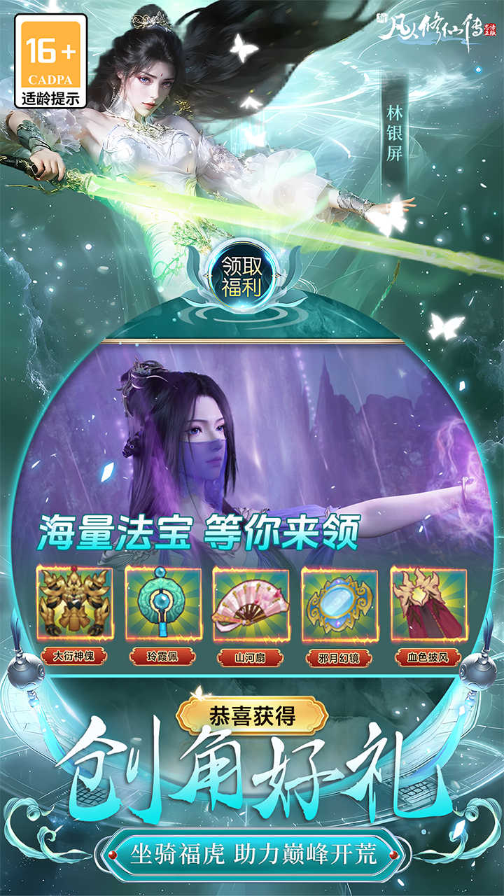 新凡人修仙传0.1折版 第5张图片