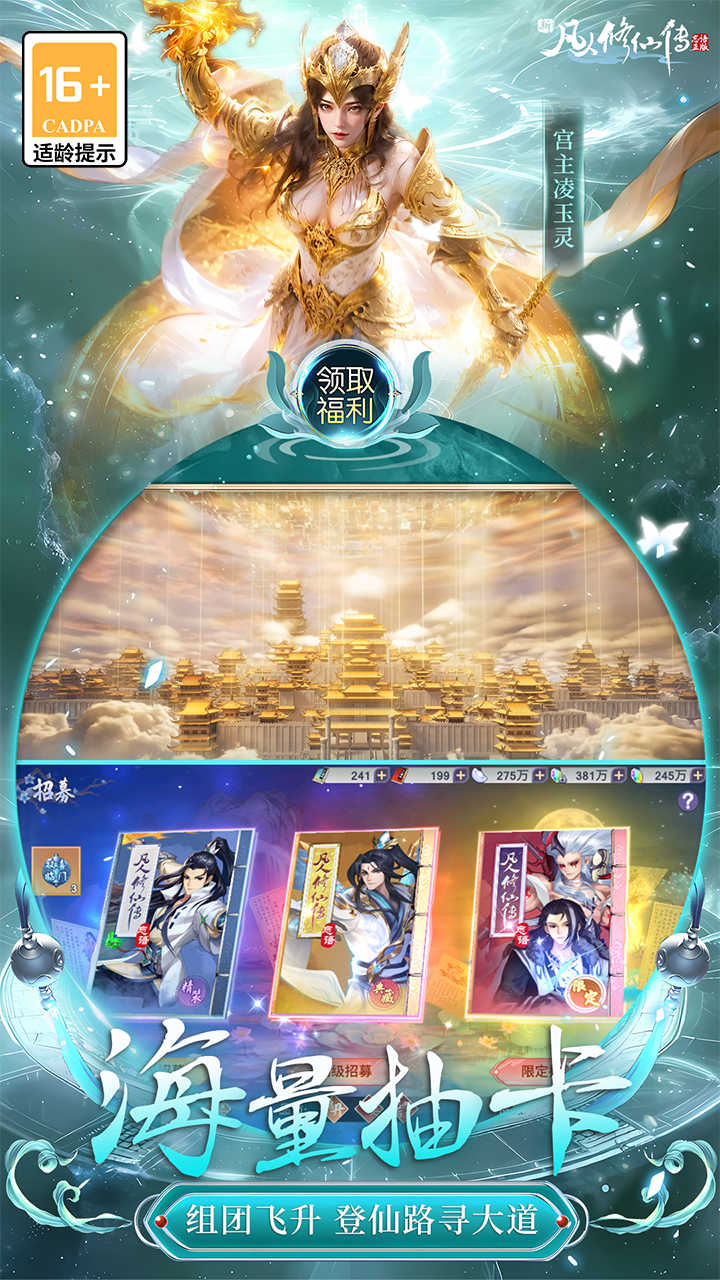 新凡人修仙传0.1折版 第3张图片