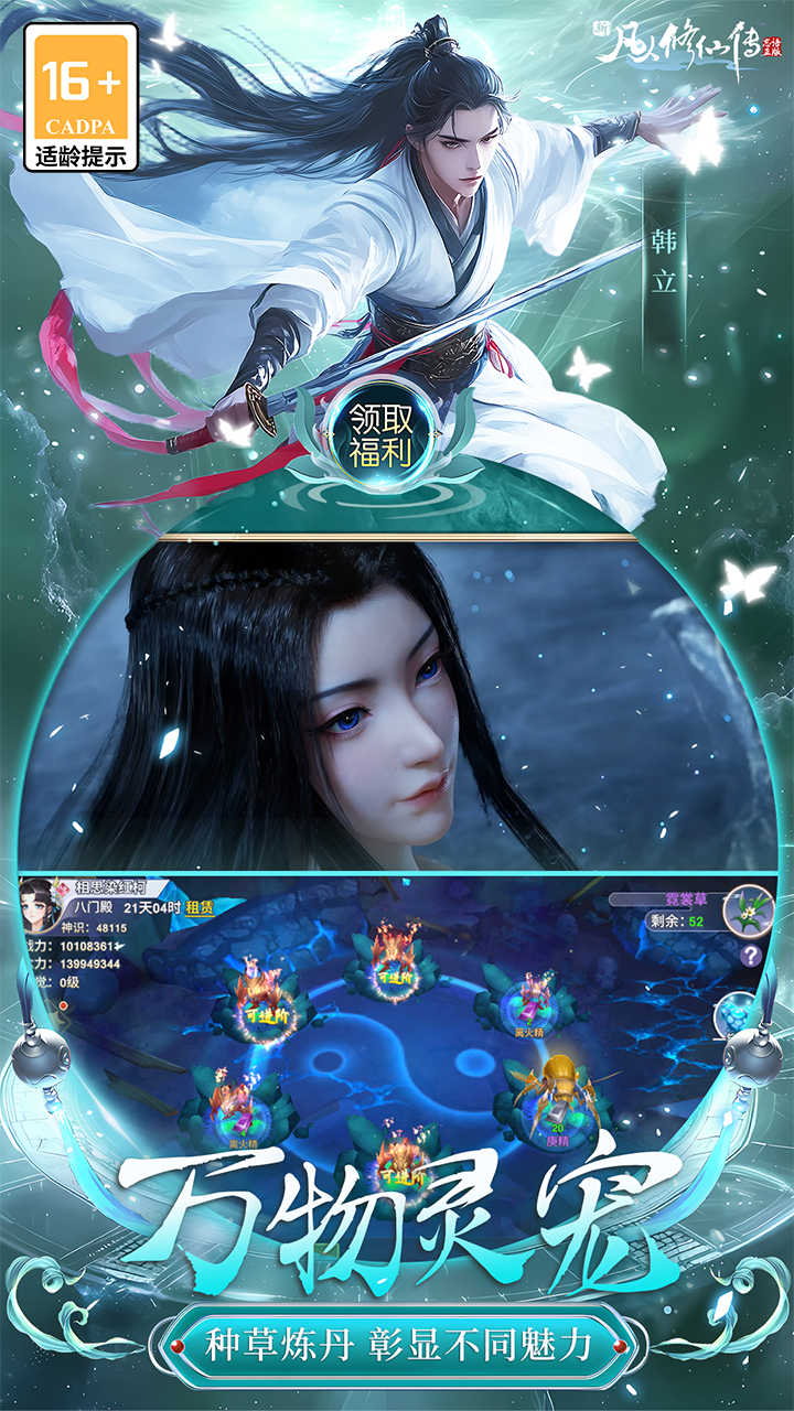 新凡人修仙传0.1折版 第2张图片