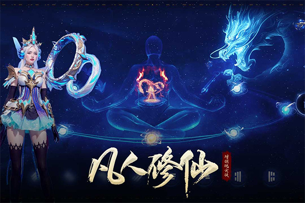 凡人修仙增强现实版九游版 第1张图片