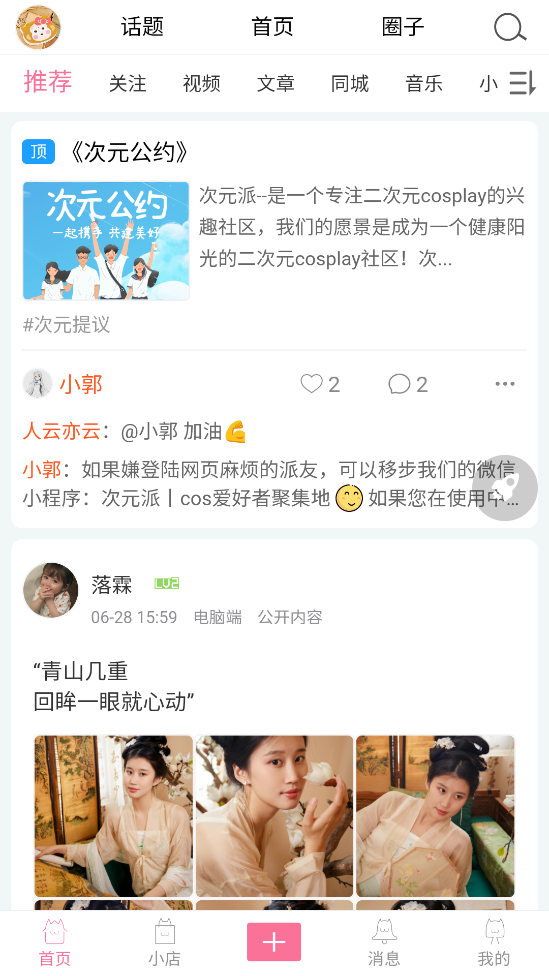 次元派漫画app无限金币版 第4张图片
