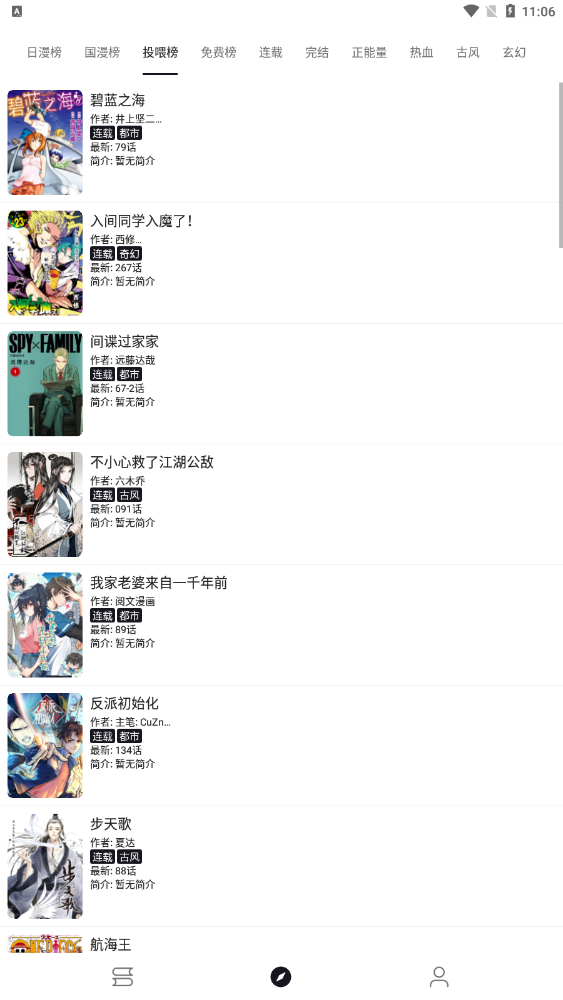 泼辣漫画官方正版下载最新版 第2张图片