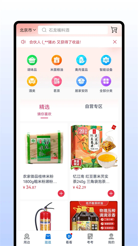 查安康app下载安装 第4张图片