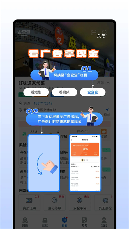 查安康app下载安装 第2张图片