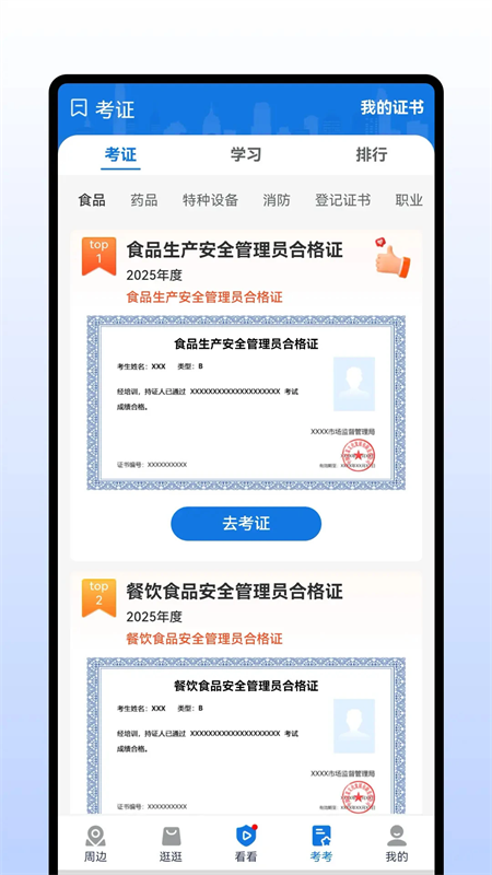 查安康app下载安装 第1张图片
