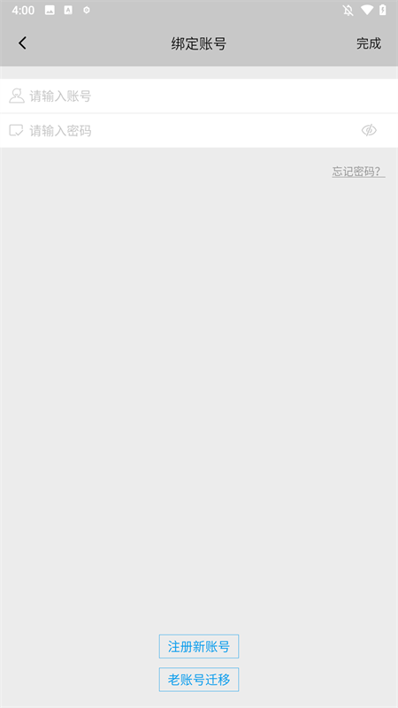 巨人账号管家app下载 第4张图片
