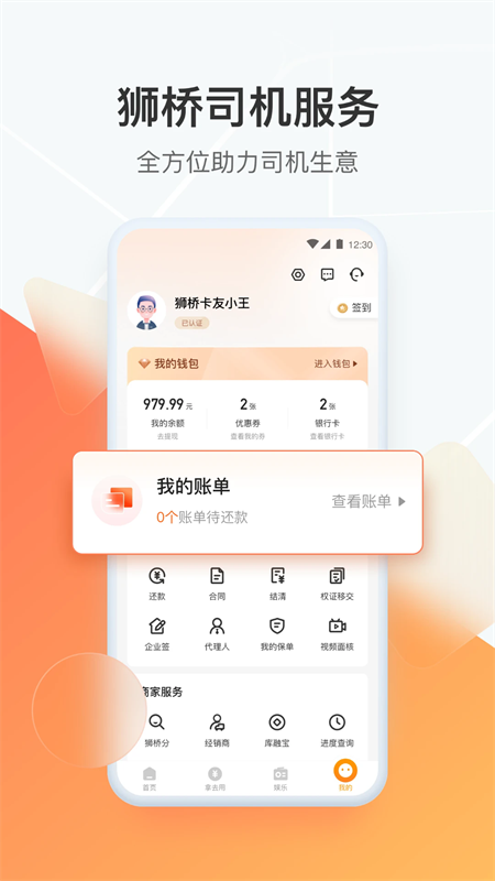狮桥司机app下载 第1张图片