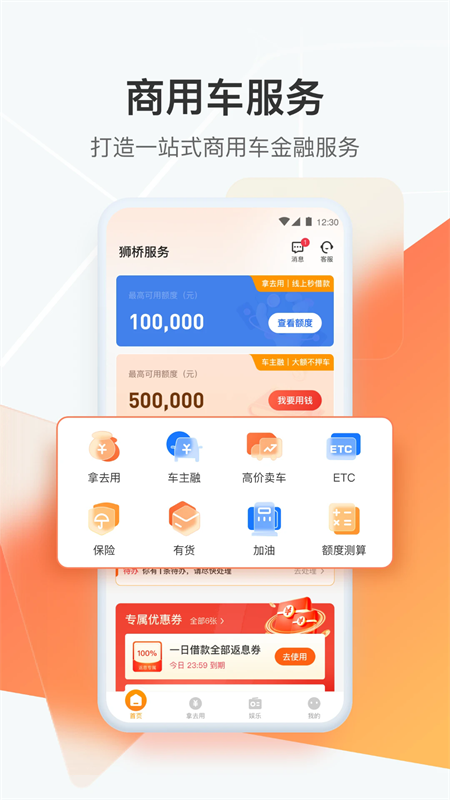 狮桥司机app下载 第4张图片