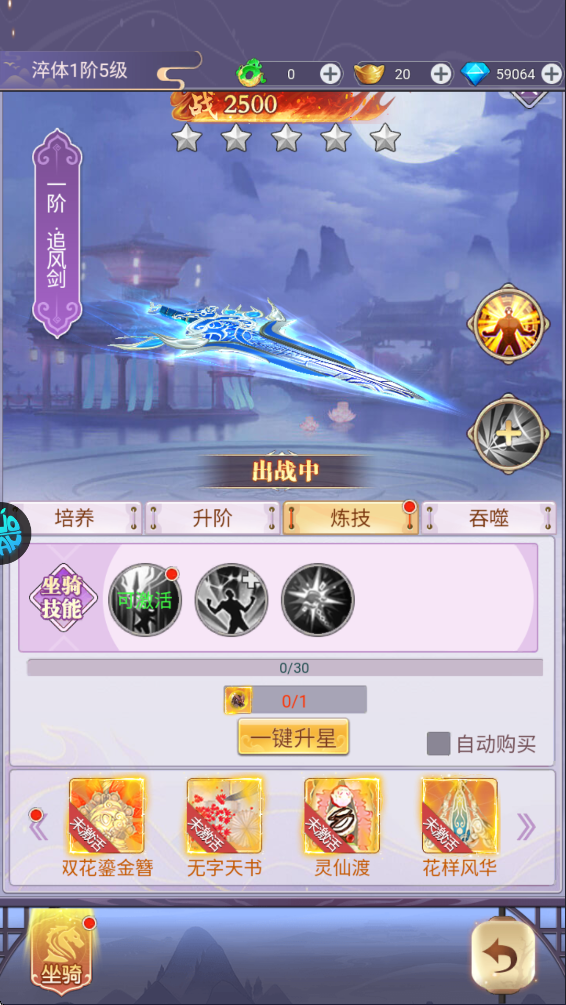 追风剑截图