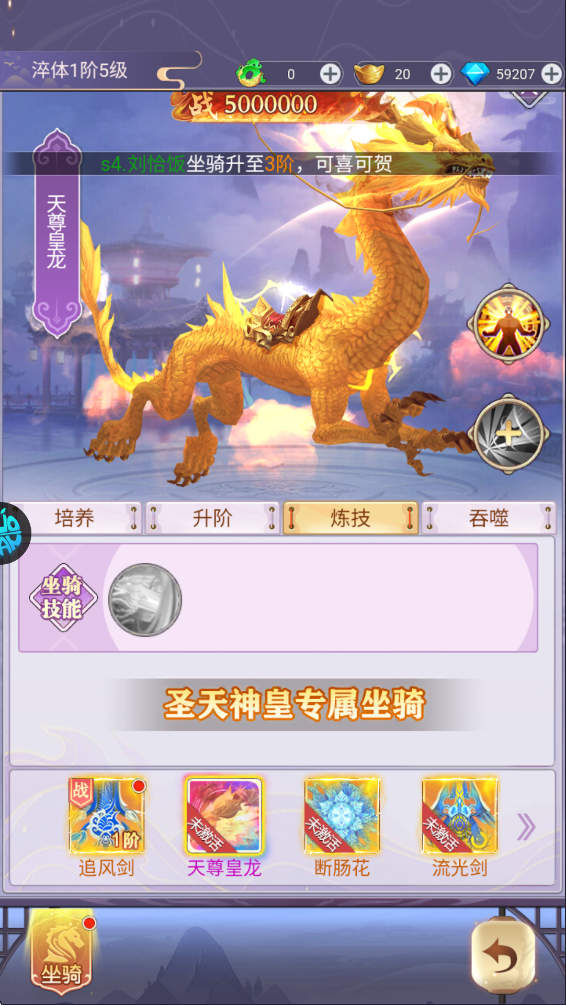 天尊皇龙截图