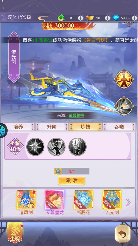 流光剑截图