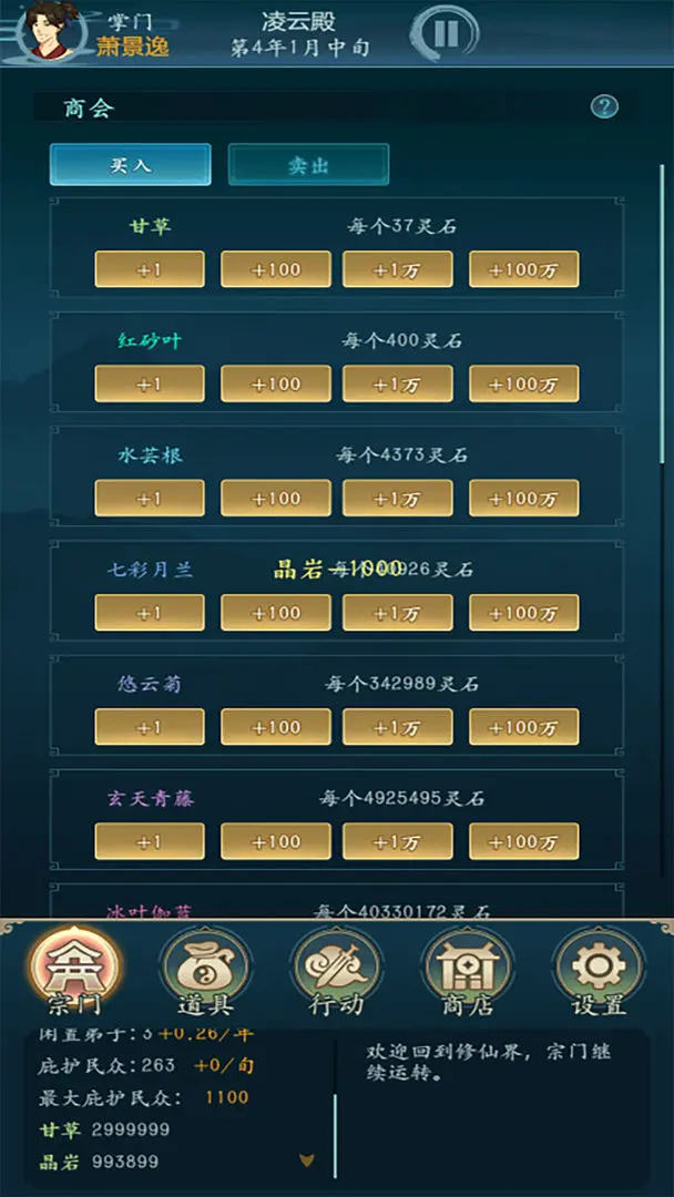 修仙四万年破解版 第2张图片
