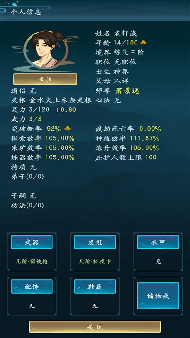 修仙四万年破解版 第1张图片