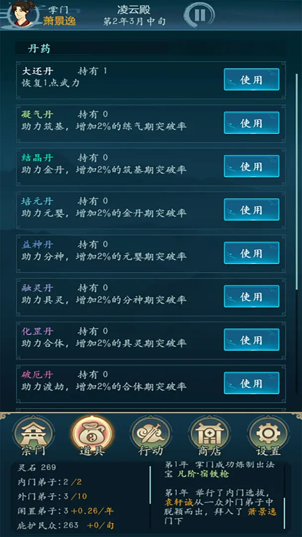 修仙四万年破解版 第3张图片