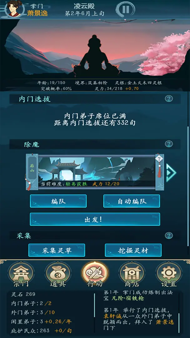 修仙四万年破解版 第4张图片